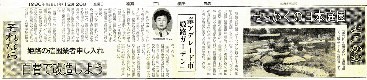 朝日新聞（1986/12/26）