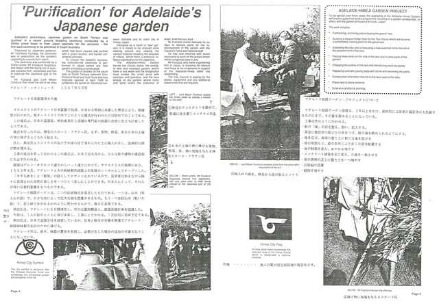 アデレードシティニュース（1987/6）