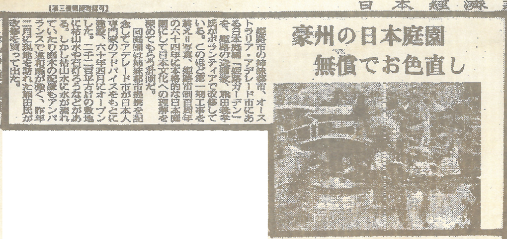 日本経済新聞（1987/8/12）