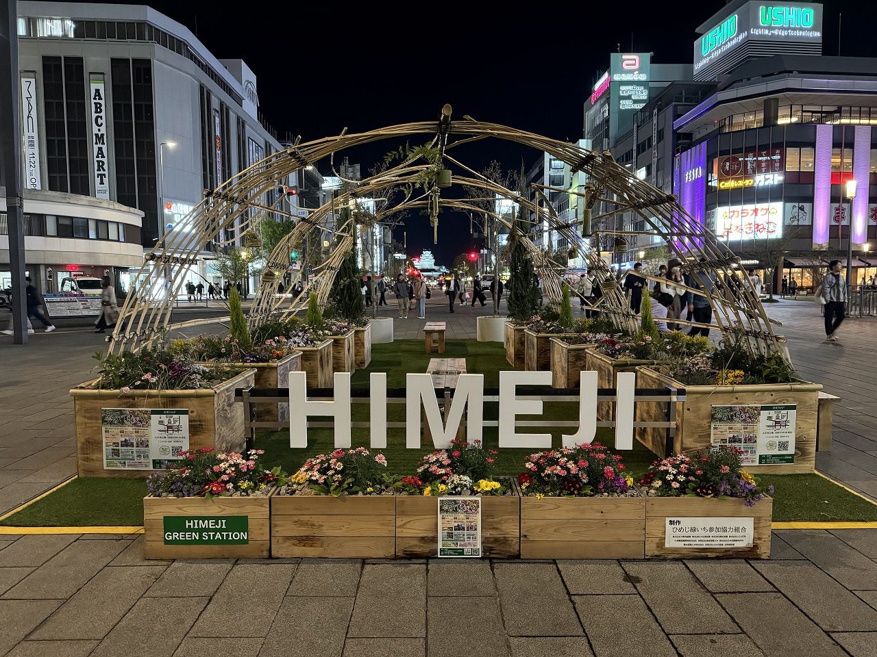 ひめじ緑いち参加協力組合　姫路駅北口モニュメント