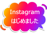 インスタグラム